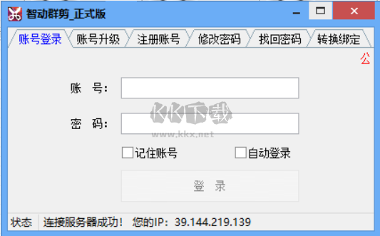 智動(dòng)群剪官方正式版