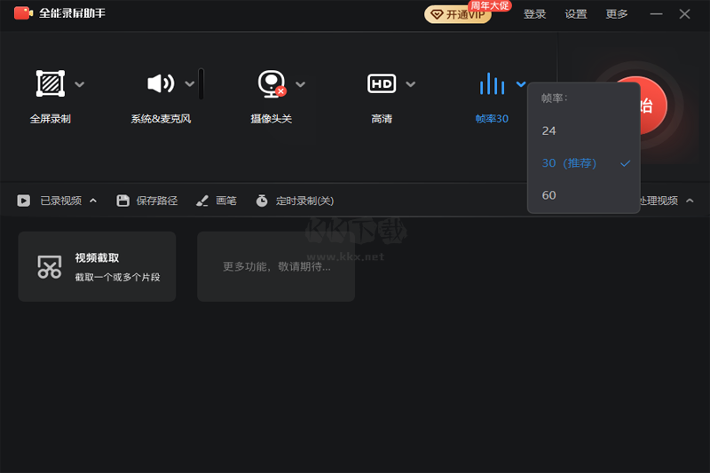 全能錄屏助手正式版