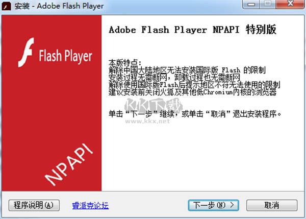 Flash插件綠色官方版