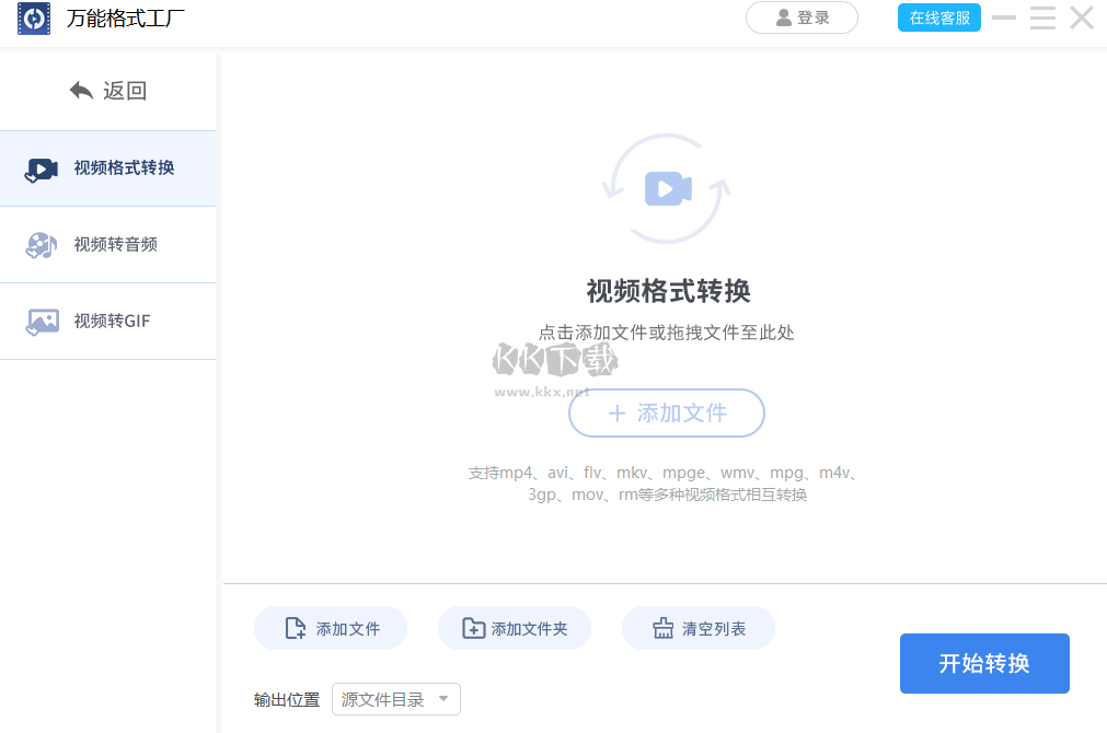 萬能格式工廠免費(fèi)版