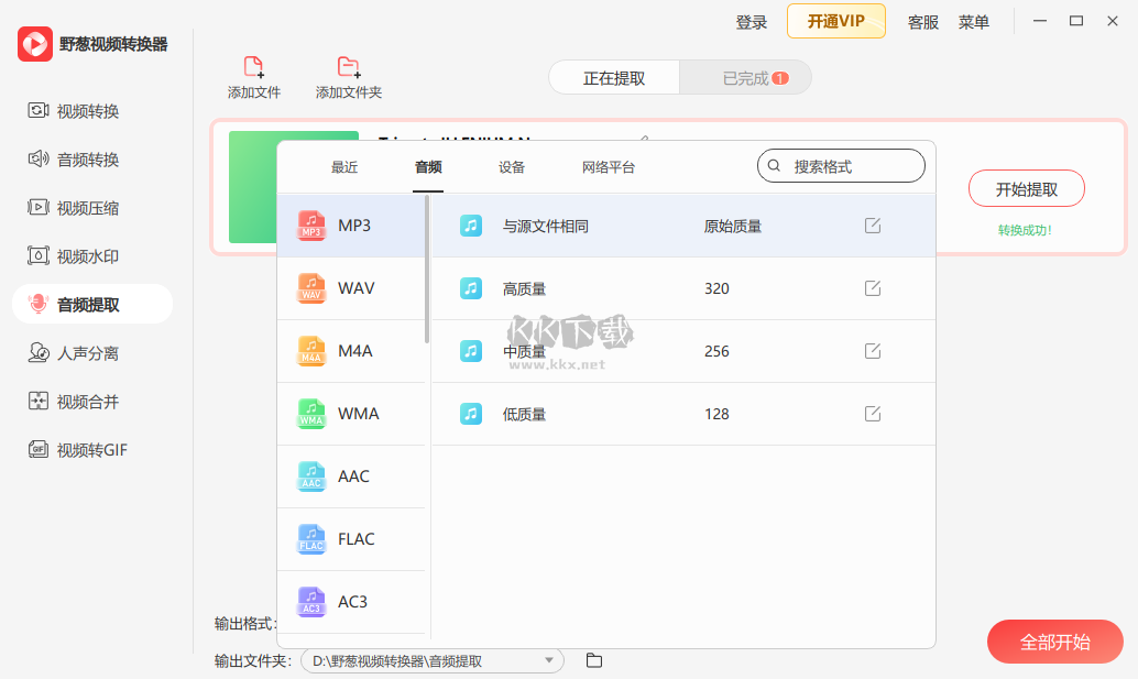 野蔥視頻轉(zhuǎn)換器免費(fèi)版