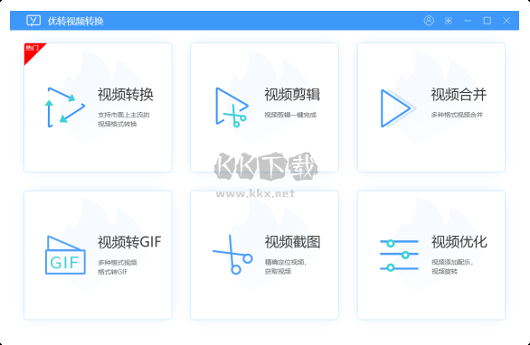 優(yōu)轉(zhuǎn)視頻轉(zhuǎn)換綠色純凈版