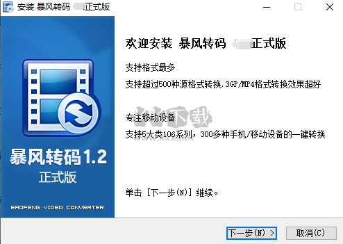 暴風轉碼綠色免費版