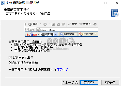 暴風轉碼綠色免費版
