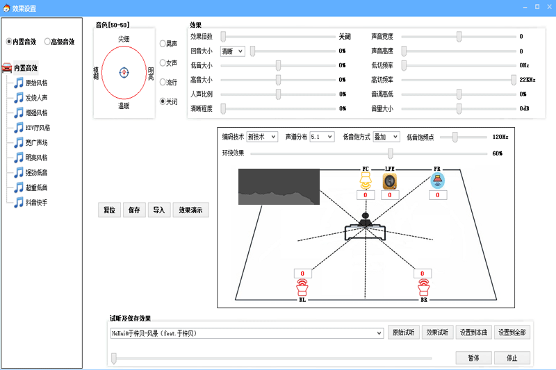dts音效大師正式版