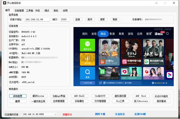 開(kāi)心電視助手最新版
