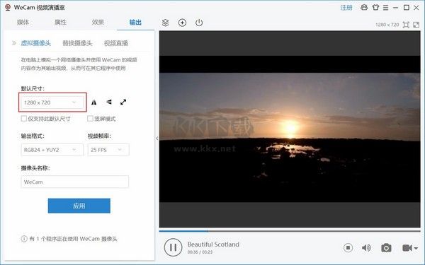 WeCam虛擬攝像頭