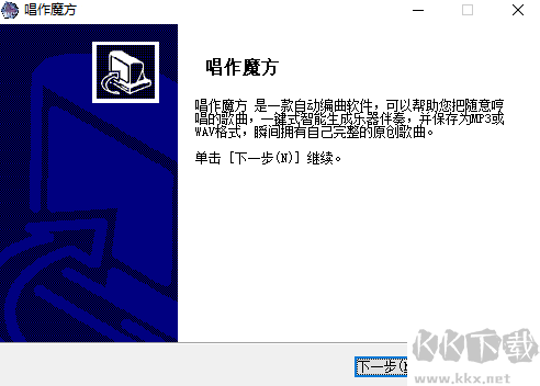 唱作魔方安裝界面