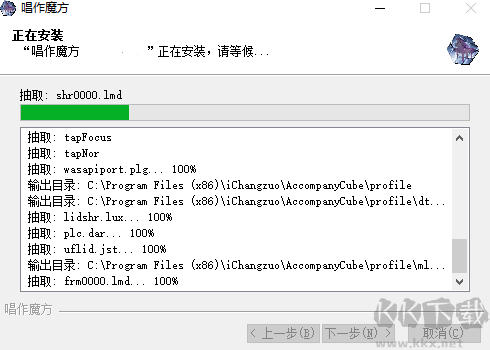 唱作魔方安裝中