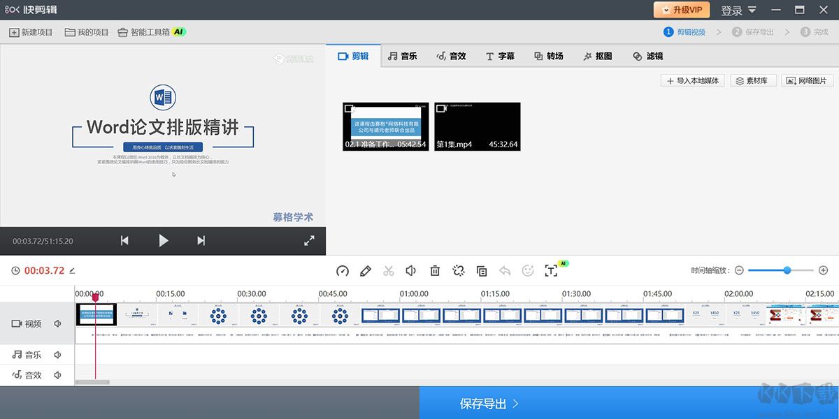 快剪輯軟件電腦版界面