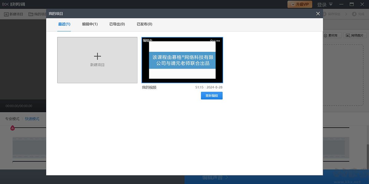 快剪輯電腦版操作界面