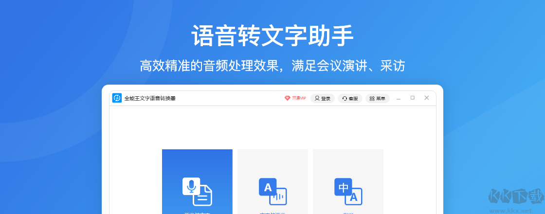 文字轉(zhuǎn)語(yǔ)音全能王升級(jí)版