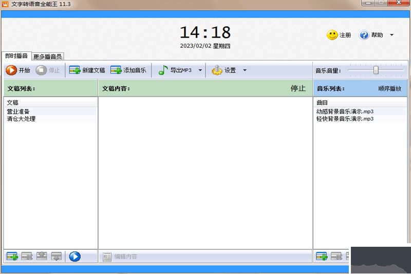 文字轉(zhuǎn)語(yǔ)音全能王升級(jí)版