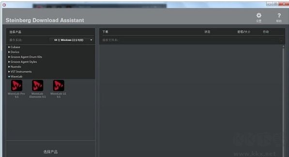 Steinberg Download Assistant(音樂制作軟件)