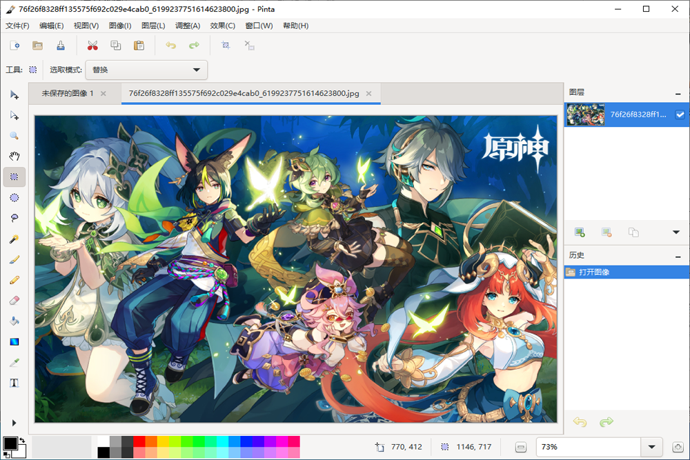 pinga圖像優(yōu)化工具 v0.6.0綠色版