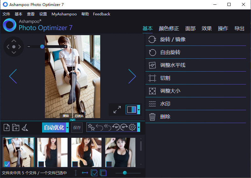 Ashampoo Photo Optimizer 9.3.7.36 破解版
