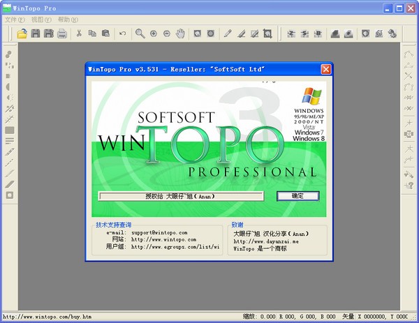 WinTOPO Pro v3.7 漢化版