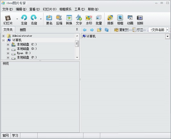 iSee看圖精靈 v3.9.3.0 免費版
