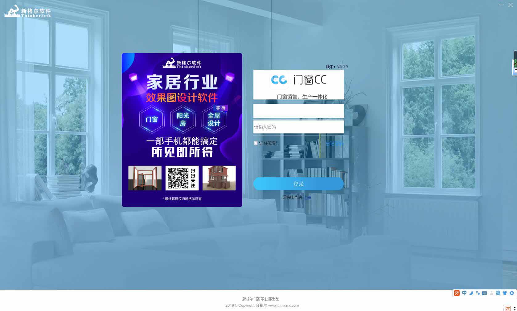 門(mén)窗CC設(shè)計(jì)版 v5.0.9