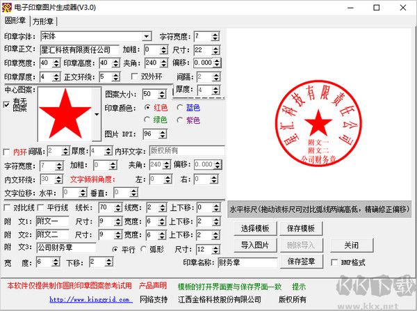 電子印章生成器 v3.0