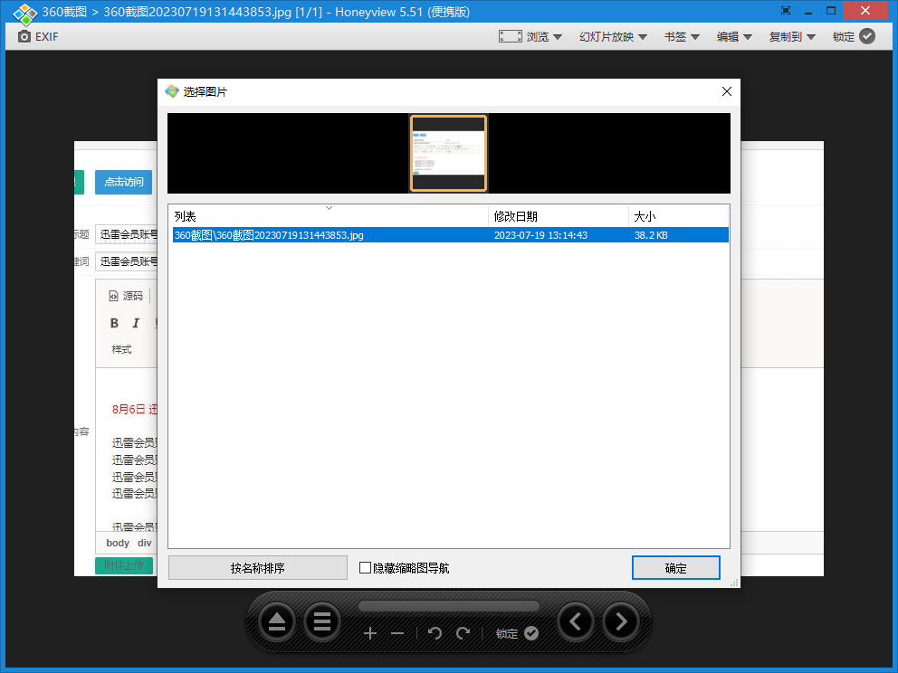 Honeyview便攜版 v5.51 漢化版