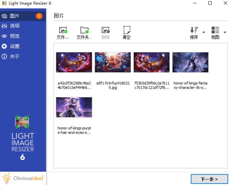 Light Image Resizer 6 v6.1.8 破解版本