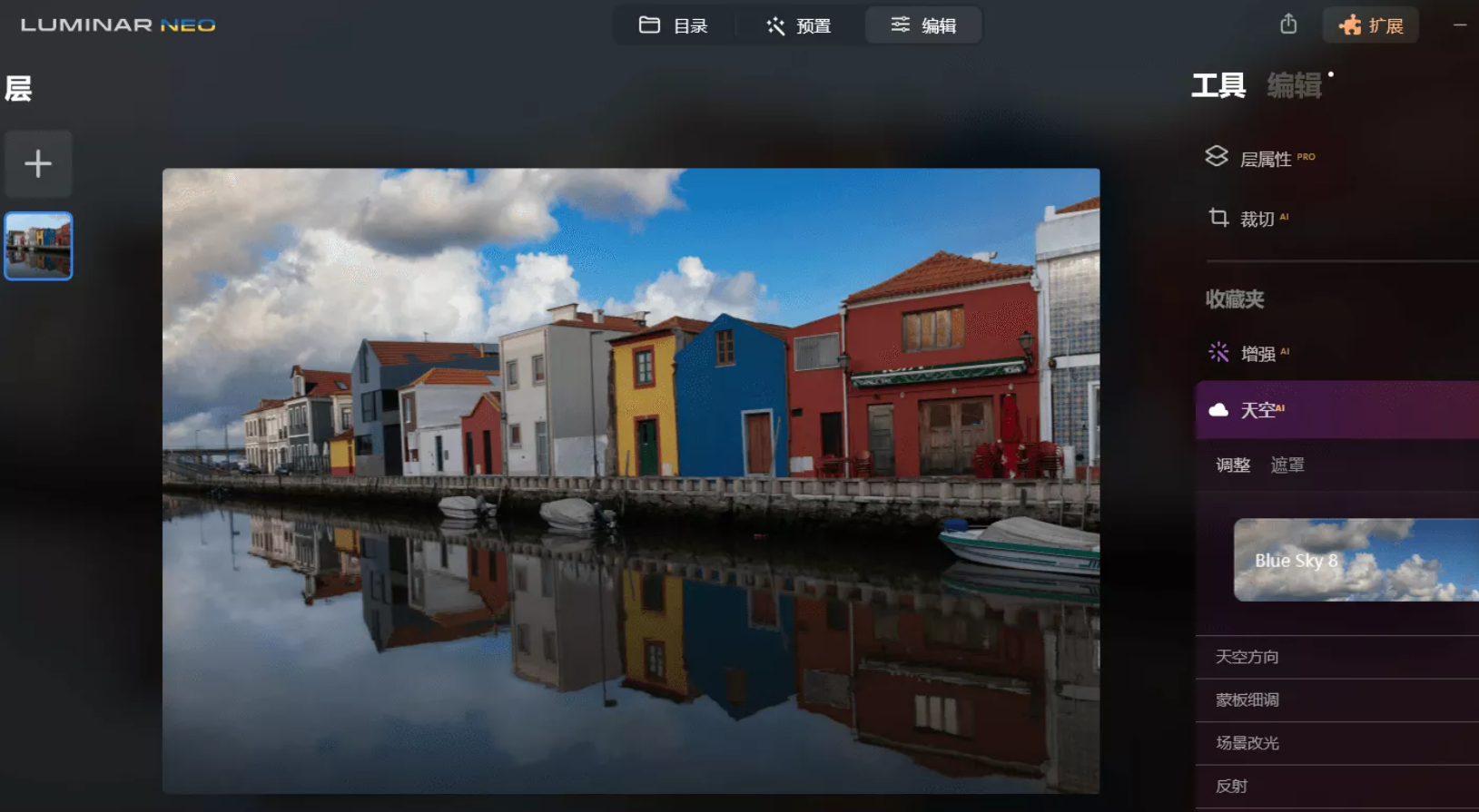 Luminar Neo 中文便攜版 v1.13.0.11997