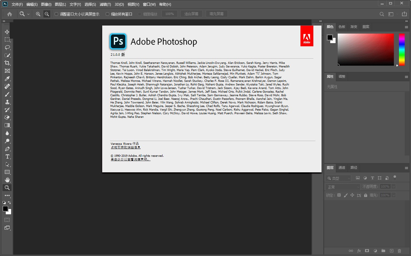 Adobe Photoshop 2020版