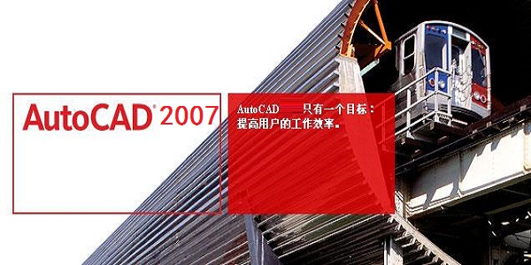 AutoCAD 2007 正式版 v2007 PC端