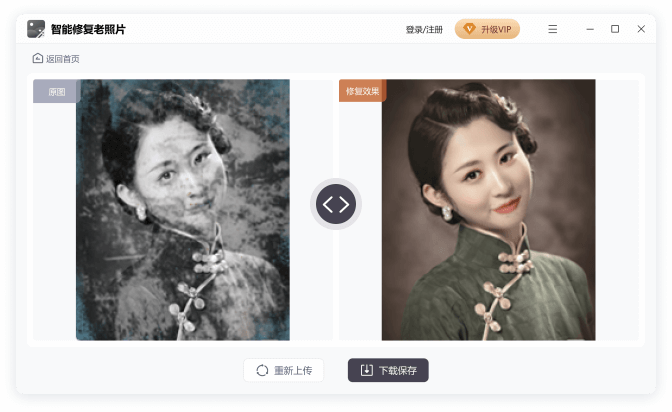 經(jīng)典老照片修復(fù)軟件PC版 v1.7.9更新版