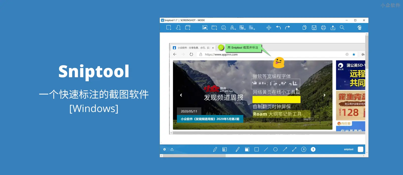 Sniptool V2.1 中文漢化版
