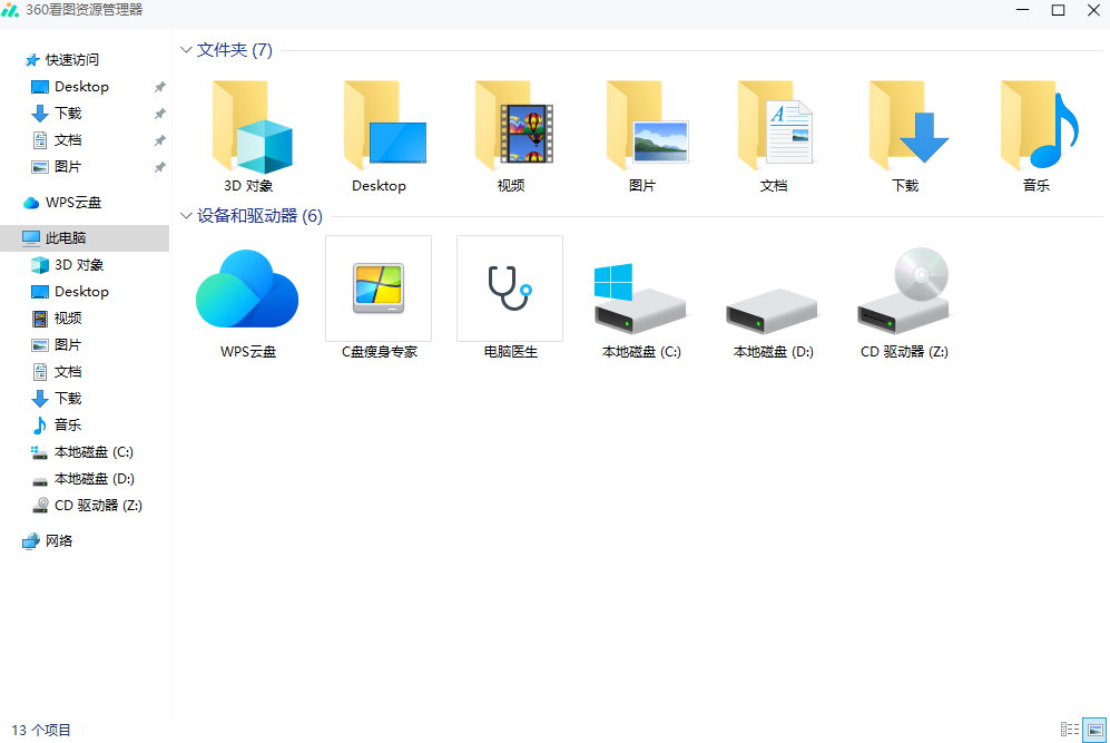360看圖軟件 PC版 V1.0.0.1050