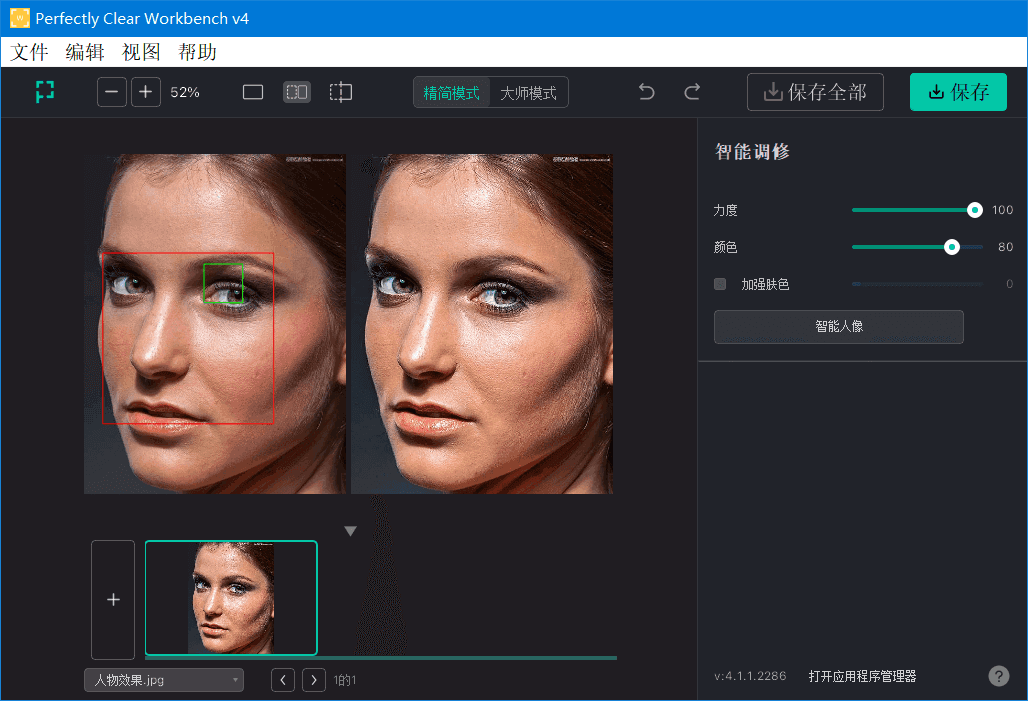 完美清晰工作臺64位中文版 v4.2.0.2338