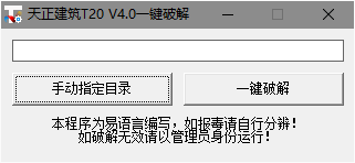 T20天正建筑V5.0激活工具