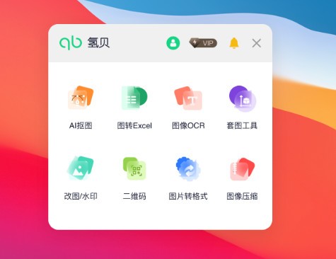 氫貝PC端 v3.22.0.0最新版