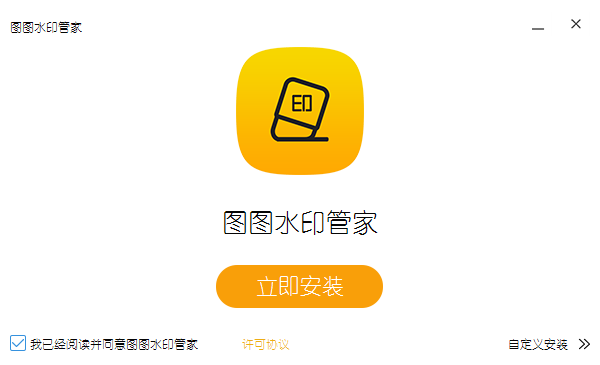 圖圖水印管家 v1.1.5.0