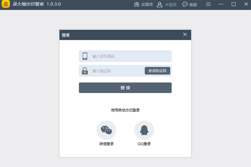 大咖水印管家 v1.0.7.0最新版