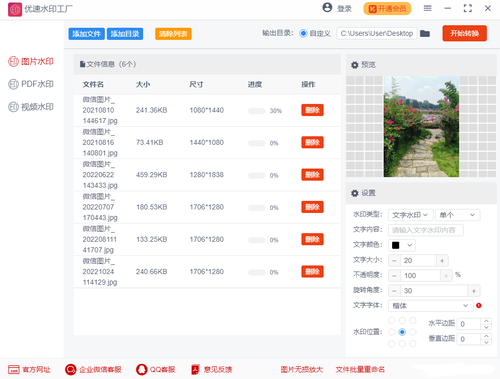優(yōu)速水印工廠 v2.0.6.0