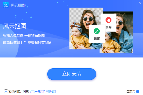 風(fēng)云摳圖PC版 v2021.07.14