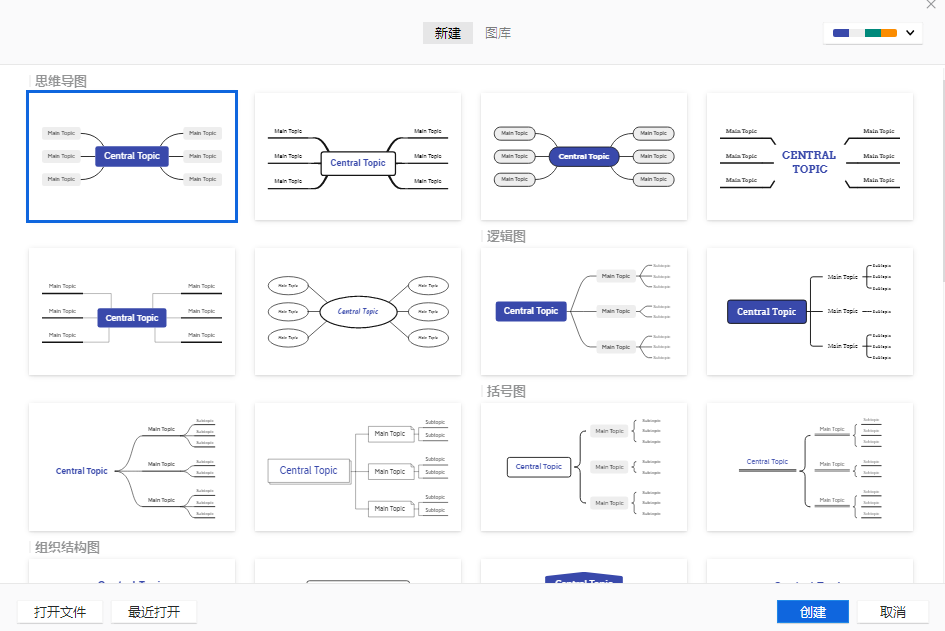 XMind PC版 v22.11最新版