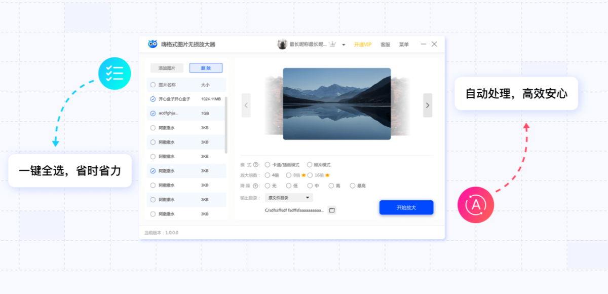 嗨格式圖片放大器 v1.4.80.0