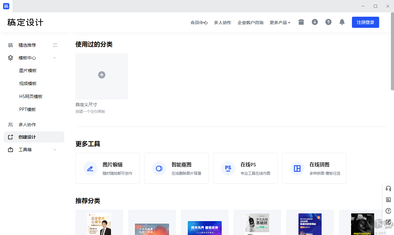 稿定設(shè)計 v1.3