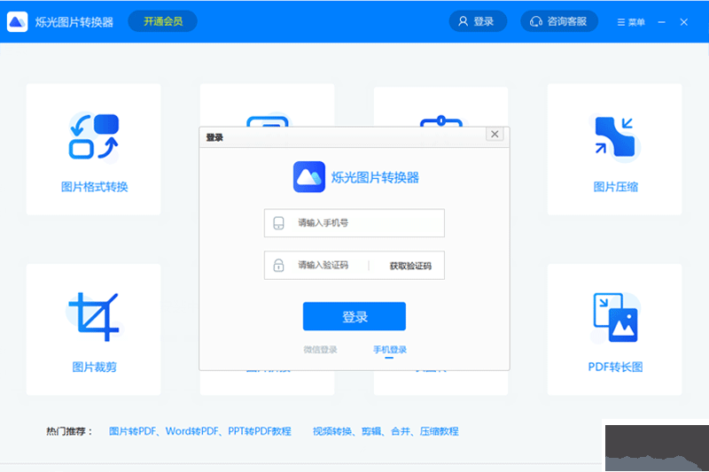 爍光圖片處理 v1.3