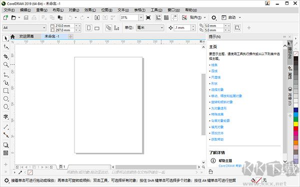 CorelDRAW 2019綠色版免登錄破解補丁