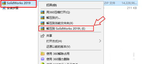 SolidWorks 2019 中文版破解版本