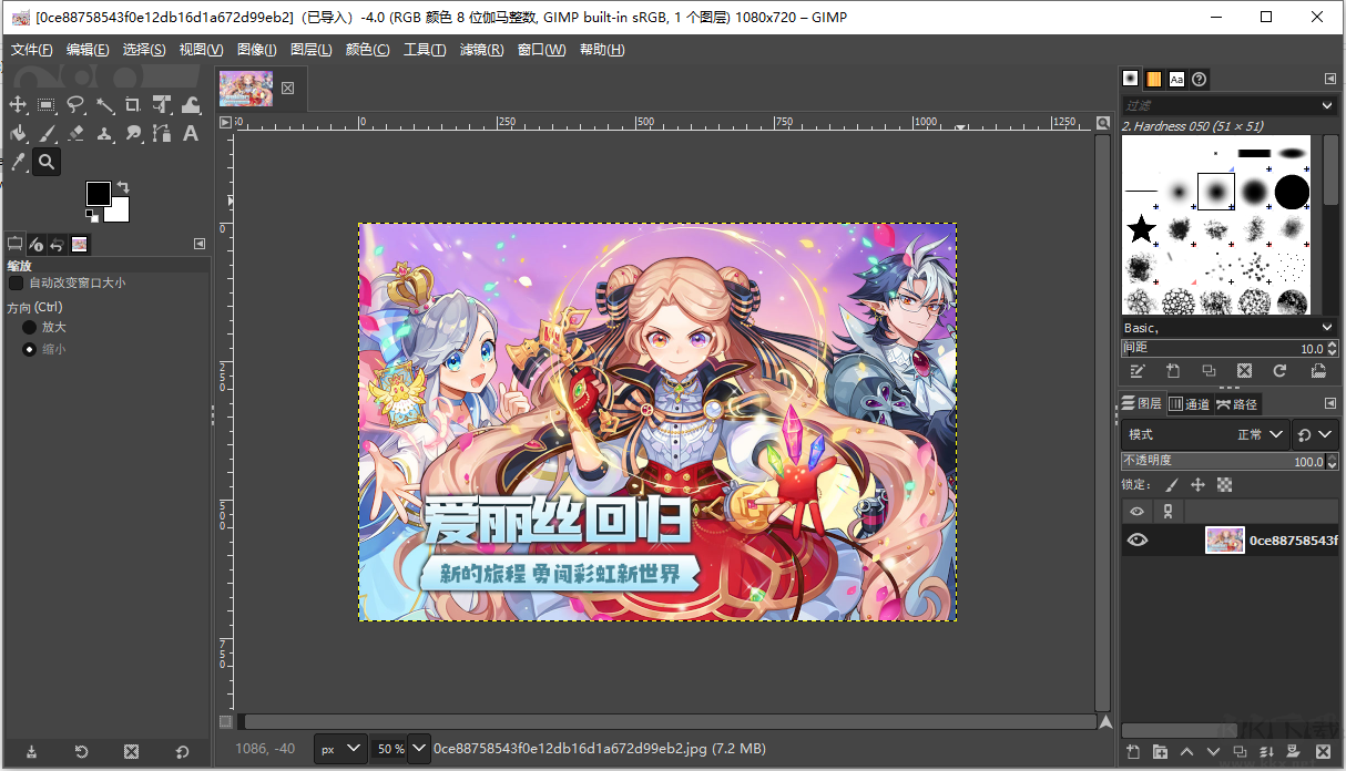GIMP v2.10.34 最新版 (免費(fèi)圖像處理軟件)