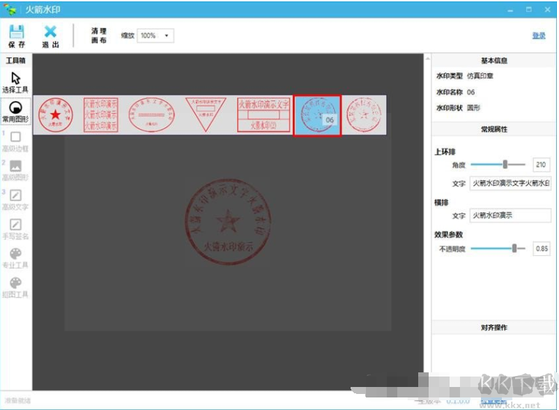 火箭水印 v0.1.3最新版