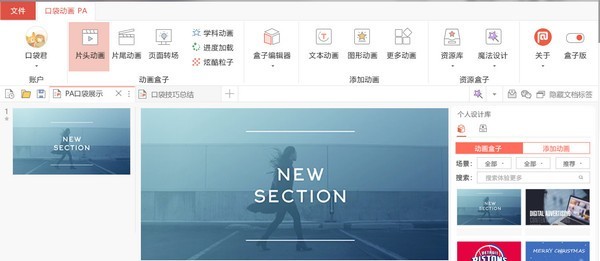 PA口袋PPT動畫工具