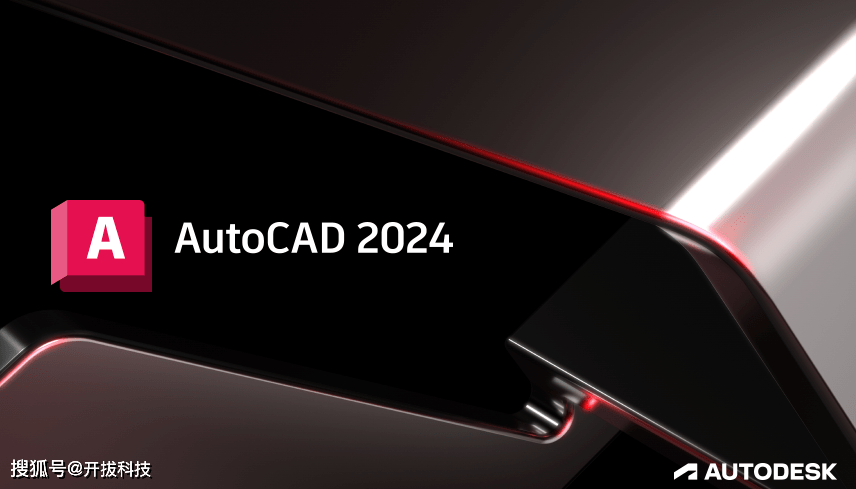 AutoCAD 2024 中文版激活破解工具