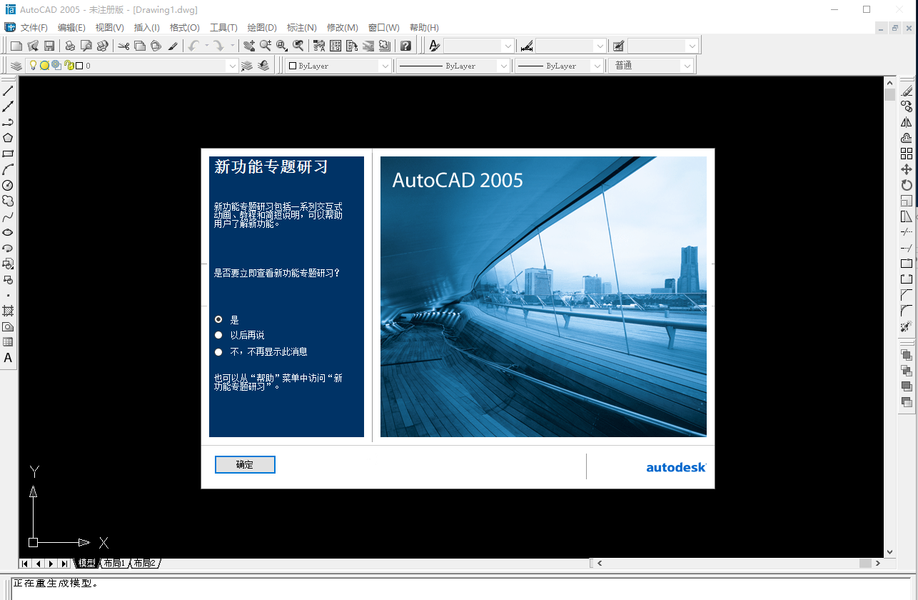 AutoCAD 2005 免費版（含注冊機）